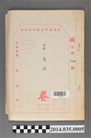 藏品(經濟部中央標準局商字第0016號核駁鷹牌卷宗)的圖片