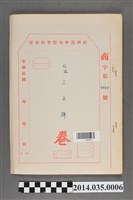 藏品(經濟部中央標準局商字第0017號核駁三五牌卷宗)的圖片