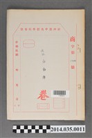 藏品(經濟部中央標準局商字第0096號核駁白梅牌卷宗)的圖片