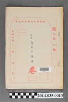 藏品(經濟部中央標準局商字第0101號核駁義美王冠牌卷宗)的圖片