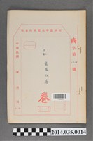 藏品(經濟部中央標準局商字第0103號核駁龍鳳雙喜卷宗)的圖片