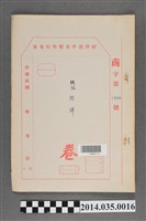 藏品(經濟部中央標準局商字第0110號核駁煙牌卷宗)的圖片
