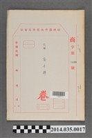 藏品(經濟部中央標準局商字第0199號核駁富士牌卷宗)的圖片