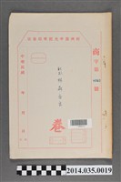 藏品(經濟部中央標準局商字第0262號核駁林森香皂卷宗)的圖片