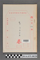 藏品(經濟部中央標準局商字第0424號核駁印地安牌卷宗)的圖片