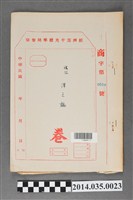 藏品(經濟部中央標準局商字第0519號核駁澤之鶴卷宗)的圖片