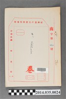 藏品(經濟部中央標準局商字第0520號核駁WHITE WINE卷宗)的圖片