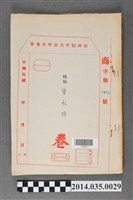 藏品(經濟部中央標準局商字第0953號核駁寶淑塔卷宗)的圖片