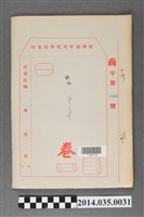 藏品(經濟部中央標準局商字第1480號核駁Mei-Nyu卷宗)的圖片
