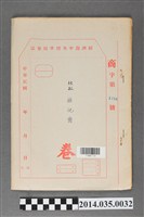 藏品(經濟部中央標準局商字第1728號核駁維他露卷宗)的圖片