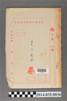 藏品(經濟部中央標準局商字第1846號核駁王樣牌卷宗)的圖片
