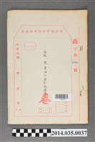 藏品(經濟部中央標準局商字第2065號核駁虎金油外盒彩色圖樣卷宗)的圖片