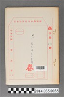 藏品(經濟部中央標準局商字第2073號核駁萬人油之外盒圖卷宗)的圖片