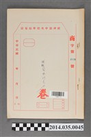 藏品(經濟部中央標準局商字第3726號核駁菊水巧克力卷宗)的圖片