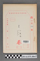 藏品(經濟部中央標準局商字第3829號核駁山葉牌ヤマヨYAMAYO卷宗)的圖片