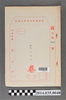 藏品(經濟部中央標準局商字第3844號核駁由明朗卷宗)的圖片