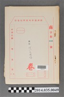 藏品(經濟部中央標準局商字第3846號核駁強心及圖樣卷宗)的圖片