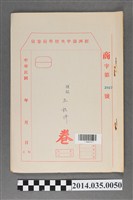 藏品(經濟部中央標準局商字第3867號核駁五龍牌卷宗)的圖片