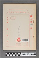 藏品(經濟部中央標準局商字第3892號核駁痛克及圖卷宗)的圖片