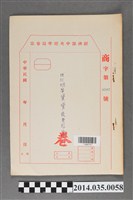 藏品(經濟部中央標準局商字第3987號核駁明星寶寶爽身粉及圖形卷宗)的圖片