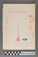 藏品(經濟部中央標準局商字第4017號核駁幸福伴奶褲卷宗)的圖片