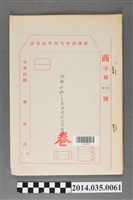 藏品(經濟部中央標準局商字第4041號核駁西施美容香皂彩色包裝紙卷宗)的圖片