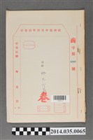 藏品(經濟部中央標準局商字第4297號核駁桃太郎及圖卷宗)的圖片