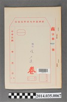 藏品(經濟部中央標準局商字第4410號核駁保力達卷宗)的圖片