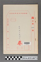 藏品(經濟部中央標準局商字第4580號核駁保力達海珍卷宗)的圖片