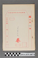 藏品(經濟部中央標準局商字第4597號核駁勞力克卷宗)的圖片