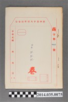 藏品(經濟部中央標準局商字第4667號核駁肥肥肥卷宗)的圖片