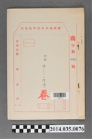 藏品(經濟部中央標準局商字第4782號核駁佛光(玉佛油)卷宗)的圖片