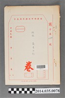 藏品(經濟部中央標準局商字第4958號核駁蘋果西打卷宗)的圖片