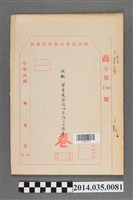 藏品(經濟部中央標準局商字第5783號核駁聲寶電器股份有限公司標章卷宗)的圖片