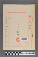 藏品(經濟部中央標準局商字第5841號核駁奇巖種卷宗)的圖片