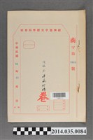 藏品(經濟部中央標準局商字第5916號核駁三洋風邪精卷宗)的圖片