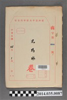 藏品(經濟部中央標準局商字第6840號核駁乳瑪琳卷宗)的圖片