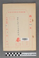 藏品(經濟部中央標準局商字第7102號核駁牛頭及沙茶醬瓶圖卷宗)的圖片