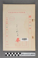 藏品(經濟部中央標準局商字第7447號核駁七劍及圖卷宗)的圖片