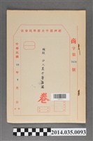 藏品(經濟部中央標準局商字第7631號核駁白人黑牙膏齒圖卷宗)的圖片
