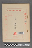 藏品(經濟部中央標準局商字第7837號核駁檳榔及圖卷宗)的圖片