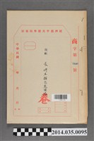 藏品(經濟部中央標準局商字第7840號核駁長崎本舖包裝圖樣卷宗)的圖片