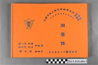 藏品(台灣省臺南市私立高級南英商工職業學校附設商工職業補習學校商科第8屆工科第7屆中級部第4屆同學錄  )的圖片