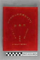 藏品(臺南市私立高級南英商工職業學校商科第25屆工科第3屆畢業紀念冊)的圖片