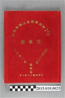 藏品(臺南市私立高級南英商工職業學校商科第23屆工科第1屆畢業紀念冊)的圖片