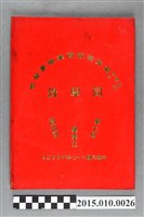 藏品(臺南市私立高級南英商業職業學校商科高級部第7屆畢業紀念冊)的圖片