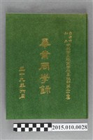 藏品(臺南市私立南英商工職業學校高級部第22屆畢業同學錄)的圖片