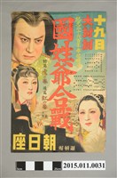 藏品(國姓爺合戰電影海報)的圖片