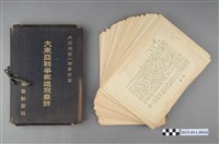 藏品(大東亞戰爭報道寫真錄)的圖片