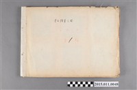 藏品(東西橫貫公路工程照片第一輯)的圖片